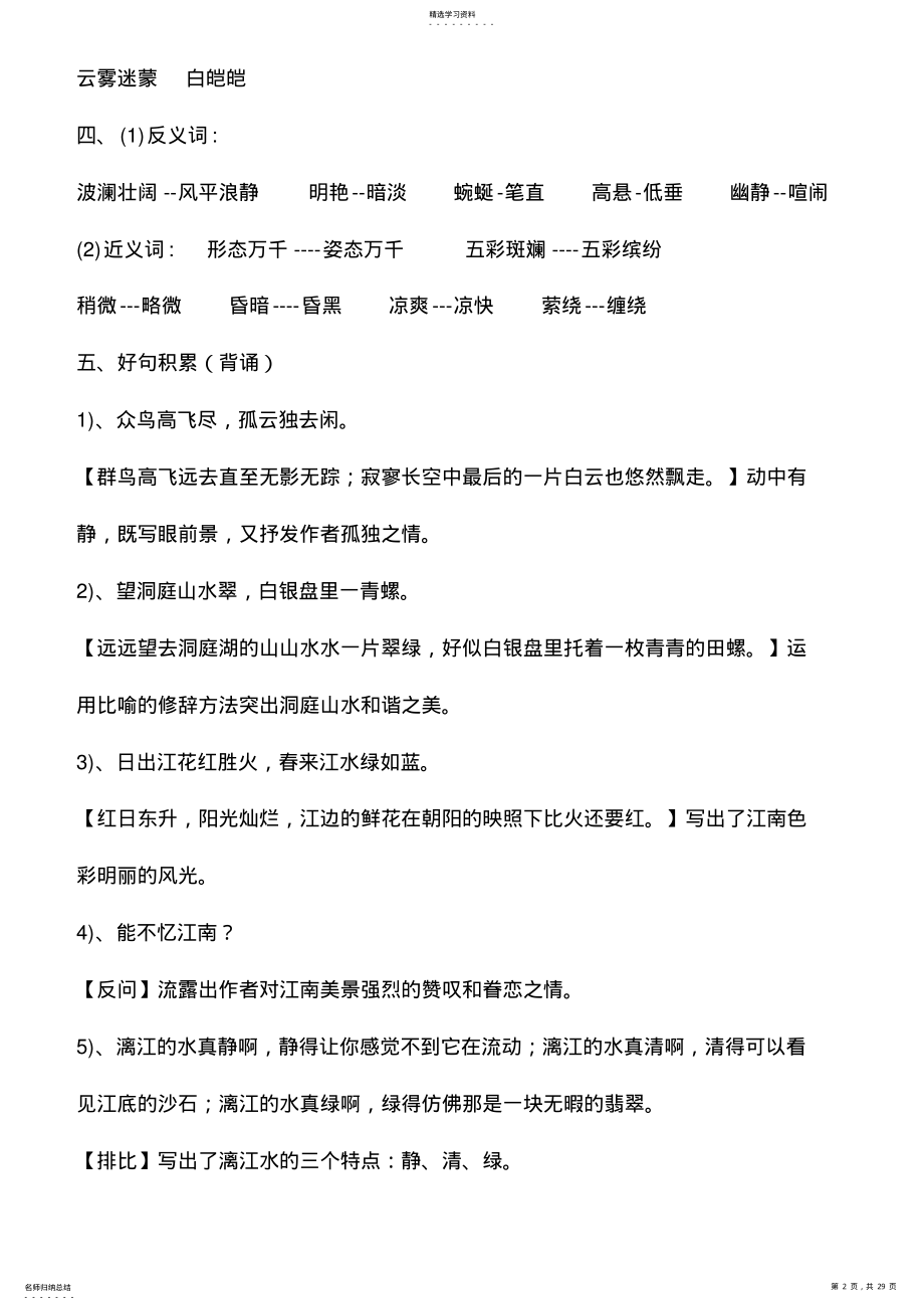 2022年人教版四年级下语文各单元复习资料 .pdf_第2页