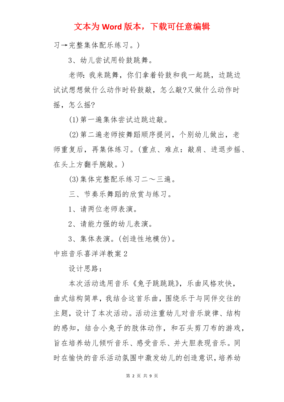 中班音乐喜洋洋教案.docx_第2页