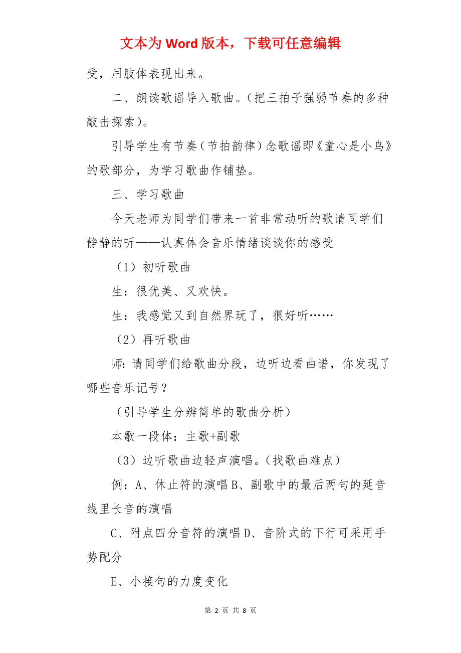 《童心是小鸟》教学设计.docx_第2页