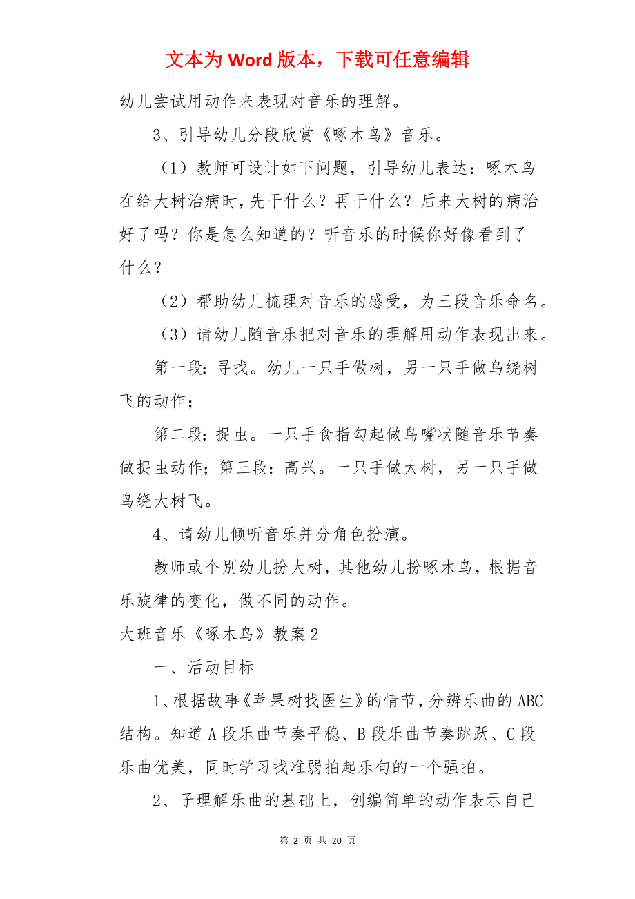 大班音乐《啄木鸟》教案.docx_第2页