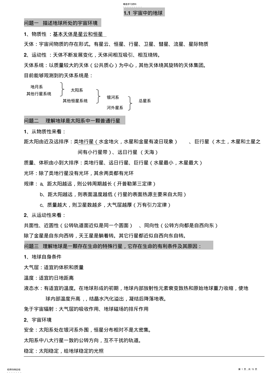 2022年系统总结必修一常见问题及系统知识总结批注 .pdf_第1页