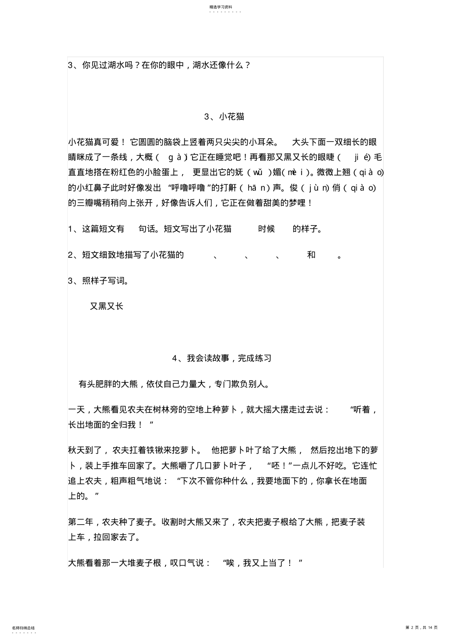 2022年人教版小学二年级上学期语文阅读训练重点复习题 .pdf_第2页