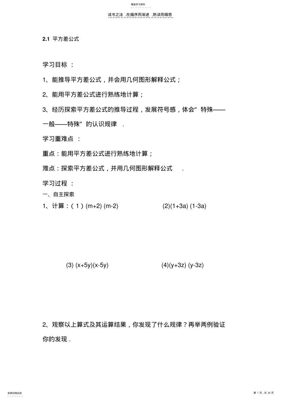 2022年八年级数学平方差公式练习题 .pdf_第1页