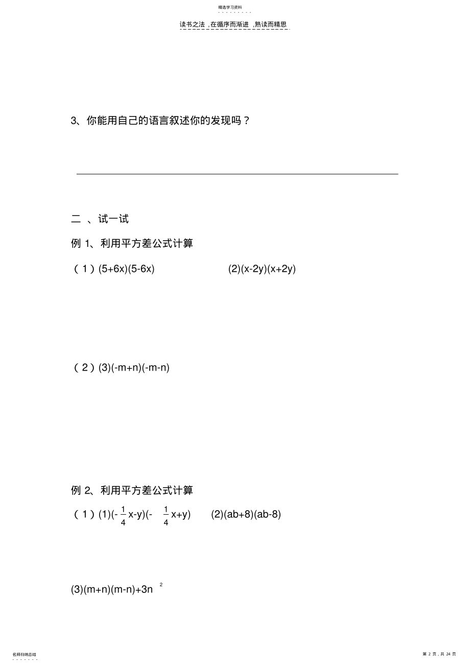 2022年八年级数学平方差公式练习题 .pdf_第2页