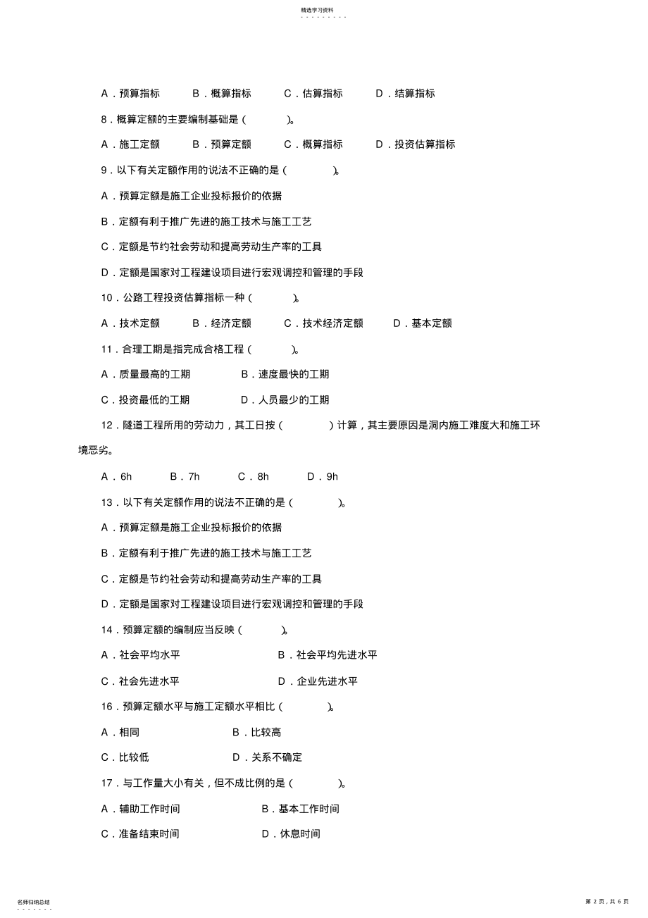 2022年公路工程造价练习题一 .pdf_第2页