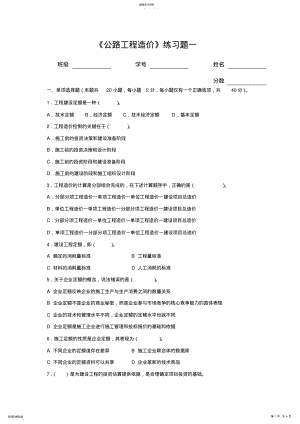 2022年公路工程造价练习题一 .pdf