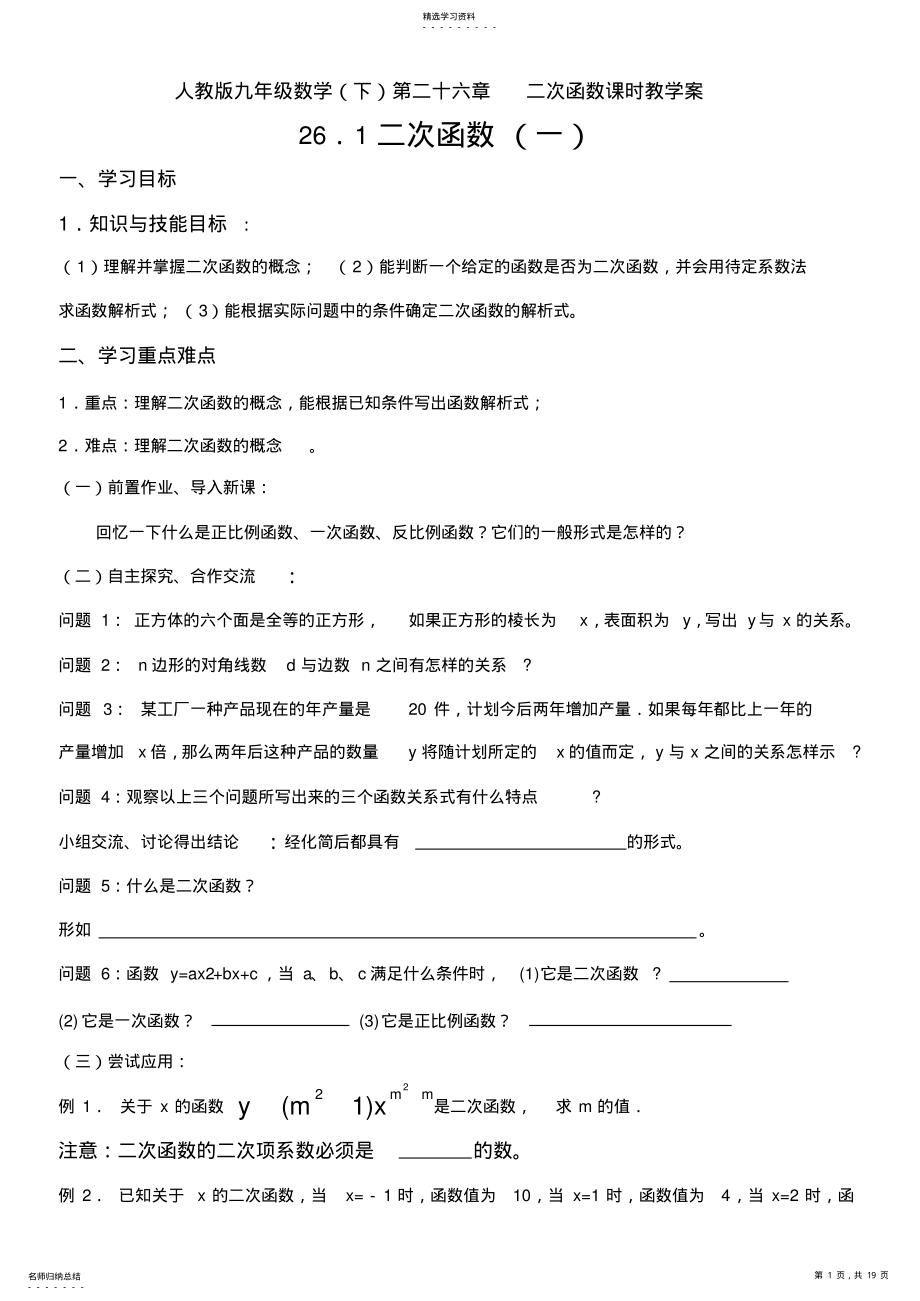 2022年第26章二次函数全章教学案 .pdf_第1页