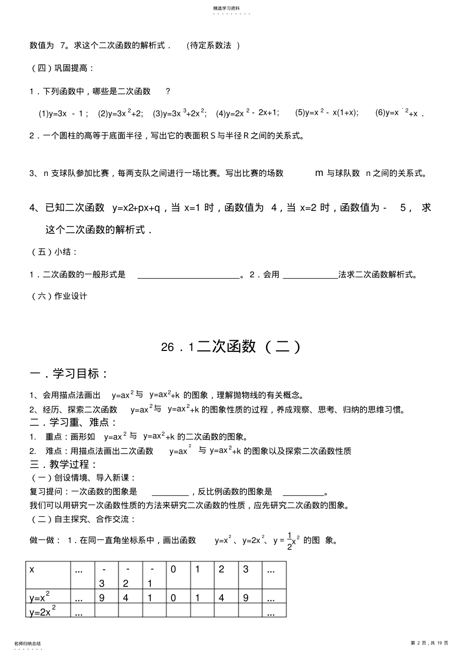 2022年第26章二次函数全章教学案 .pdf_第2页