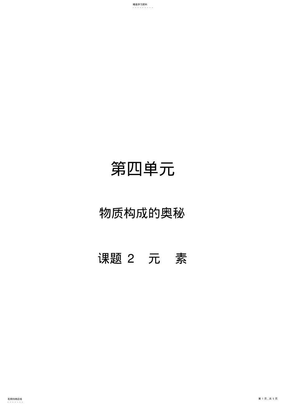 2022年元素教案 .pdf_第1页