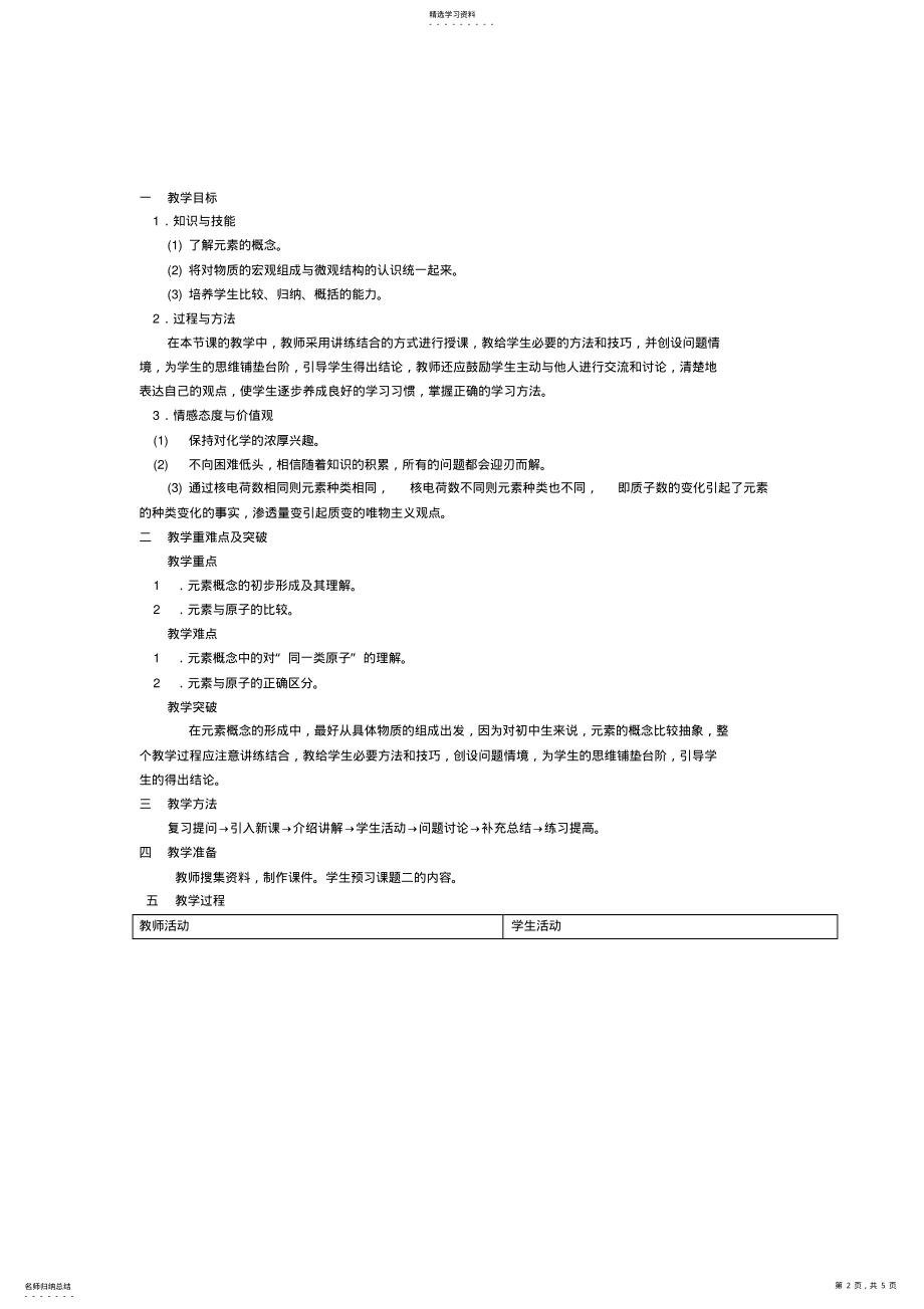 2022年元素教案 .pdf_第2页