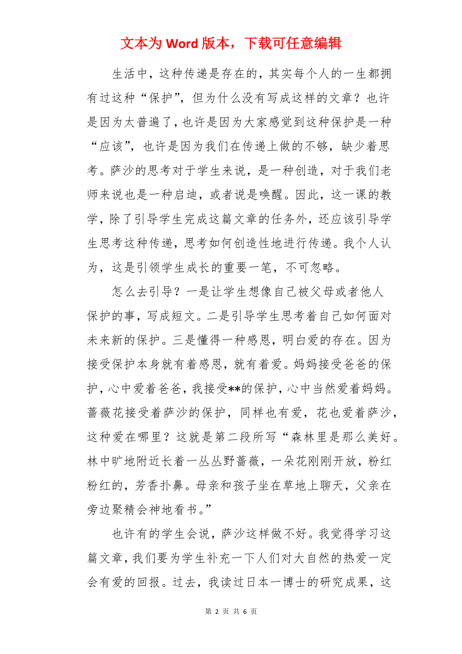 《我不是最弱小的》语文教学反思.docx_第2页