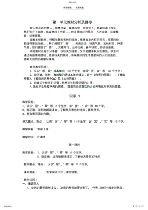 2022年人教语文第三册第一单元教案及反思 .pdf