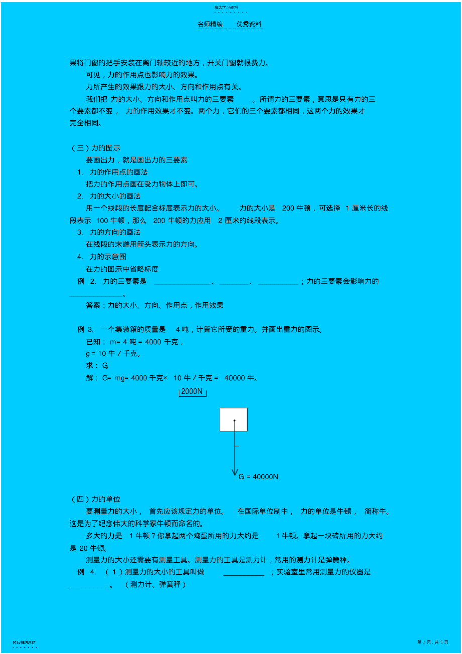 2022年八年级物理下册力和力的图示弹力重力摩擦力知识点分析苏科版 .pdf_第2页