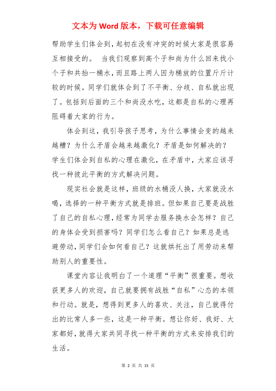 《三个和尚》教学反思.docx_第2页