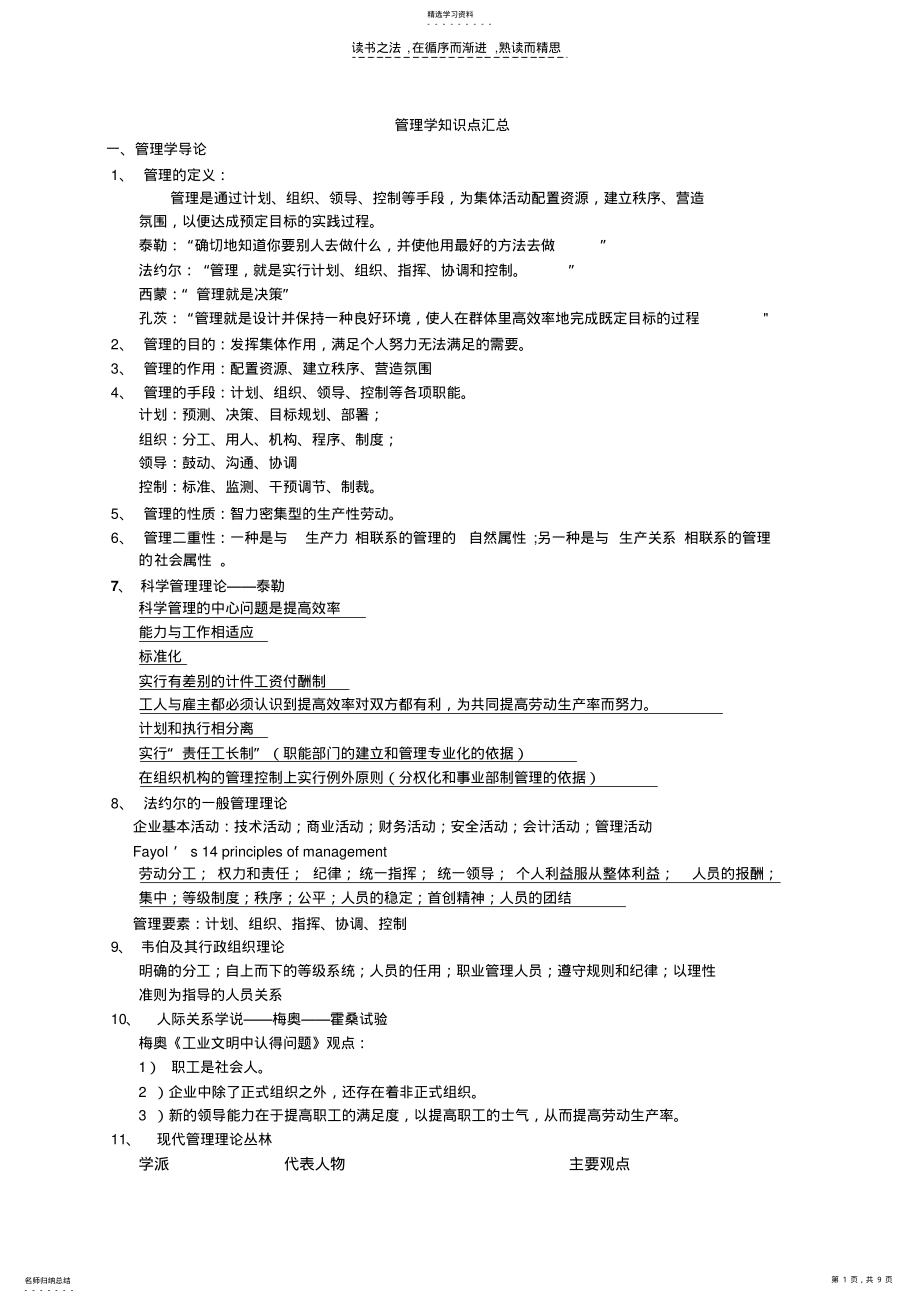 2022年管理学知识点汇总 .pdf_第1页