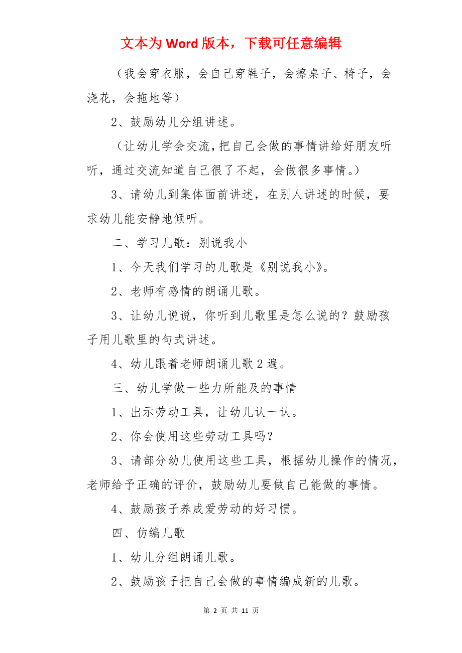 中班语言活动教案《别说我小》.docx_第2页