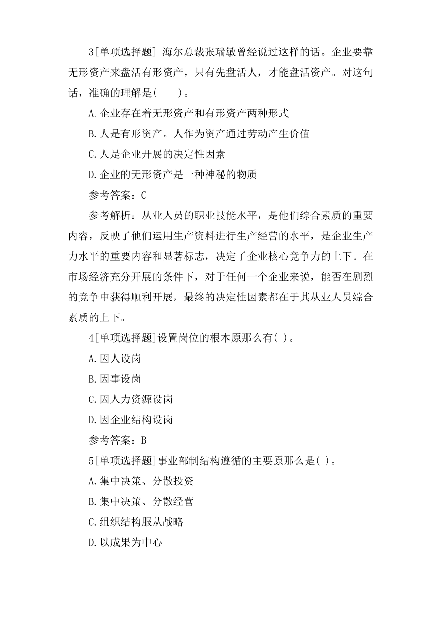 人力资源管理员冲刺试题.pdf_第2页