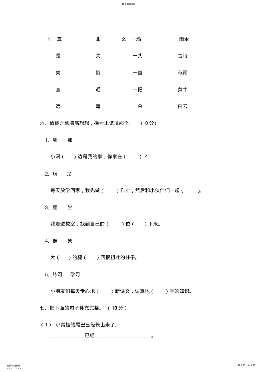 2022年人教版语文一年级下册期末试卷 .pdf_第2页