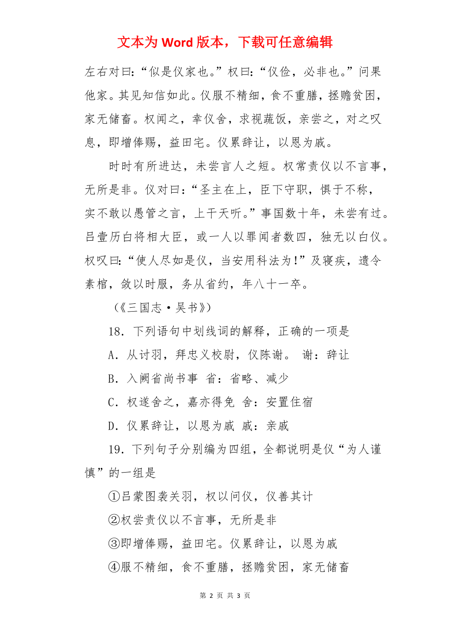 《是仪传》阅读答案.docx_第2页