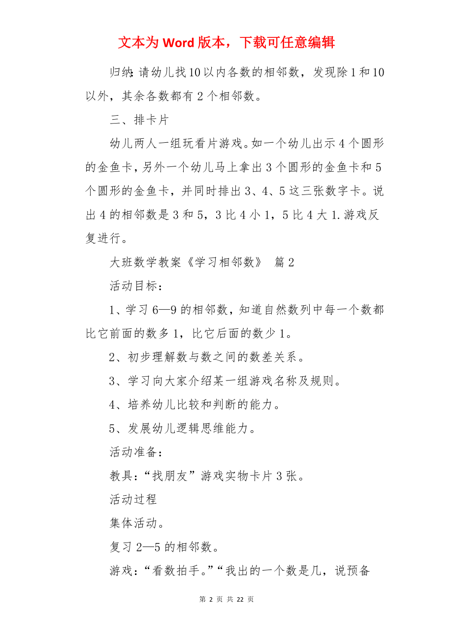 大班数学教案《学习相邻数》.docx_第2页