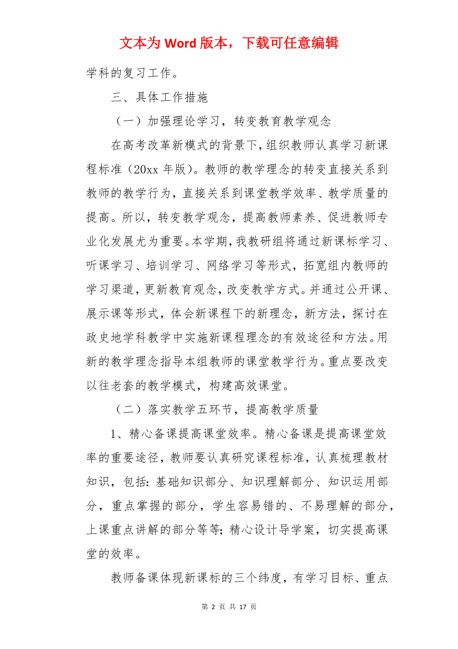 高中综合教研组工作计划.docx_第2页