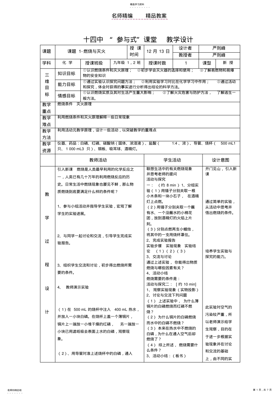 2022年第七单元化学教案 .pdf_第1页