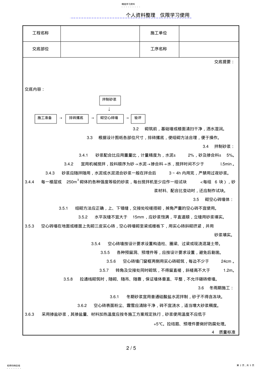 2022年空心砖砌筑施工技术交底记录 .pdf_第2页