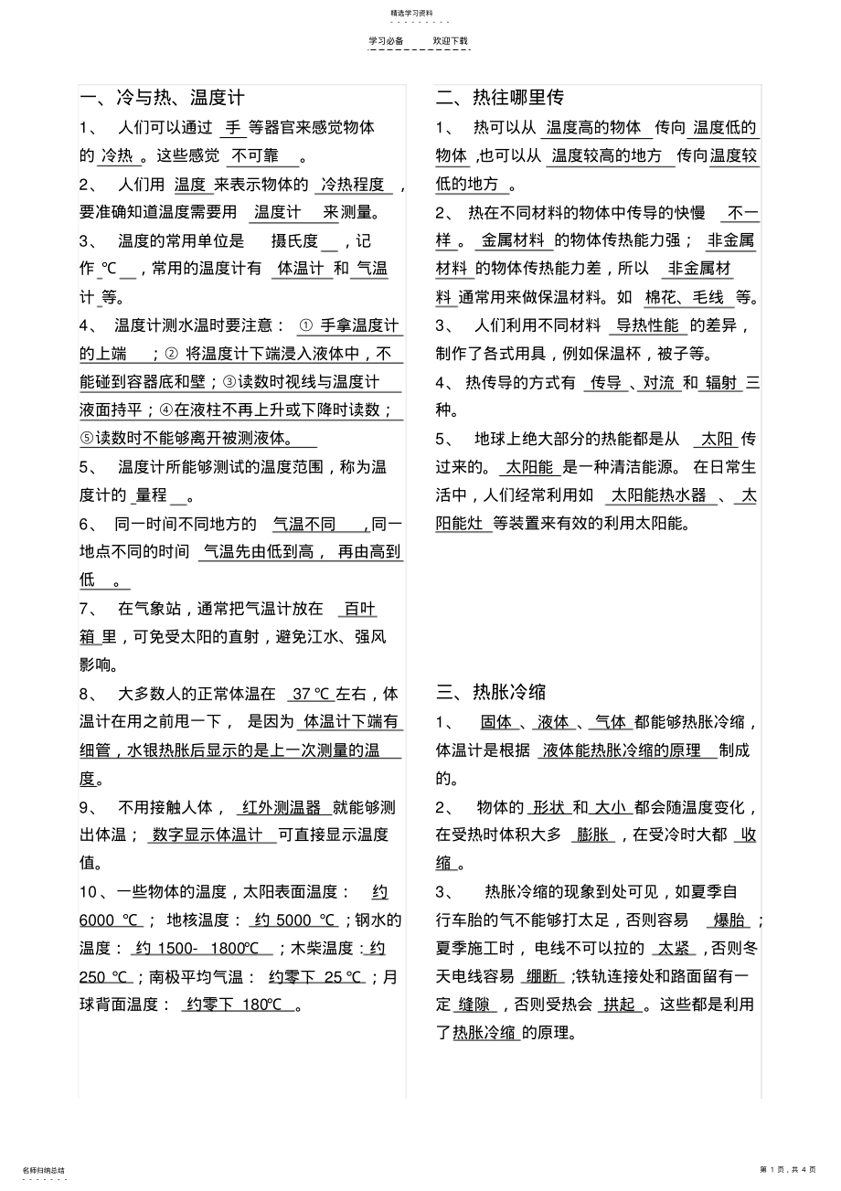 2022年粤教版四年级科学上册复习材料 .pdf_第1页