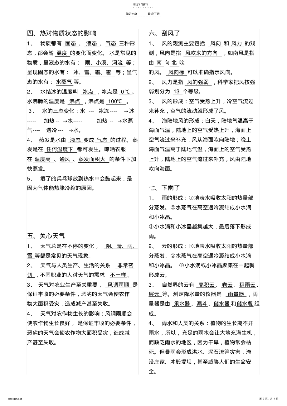 2022年粤教版四年级科学上册复习材料 .pdf_第2页