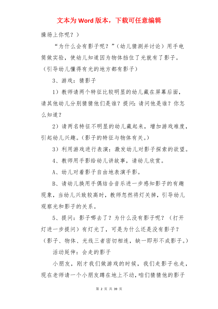 变化大班科学教案.docx_第2页