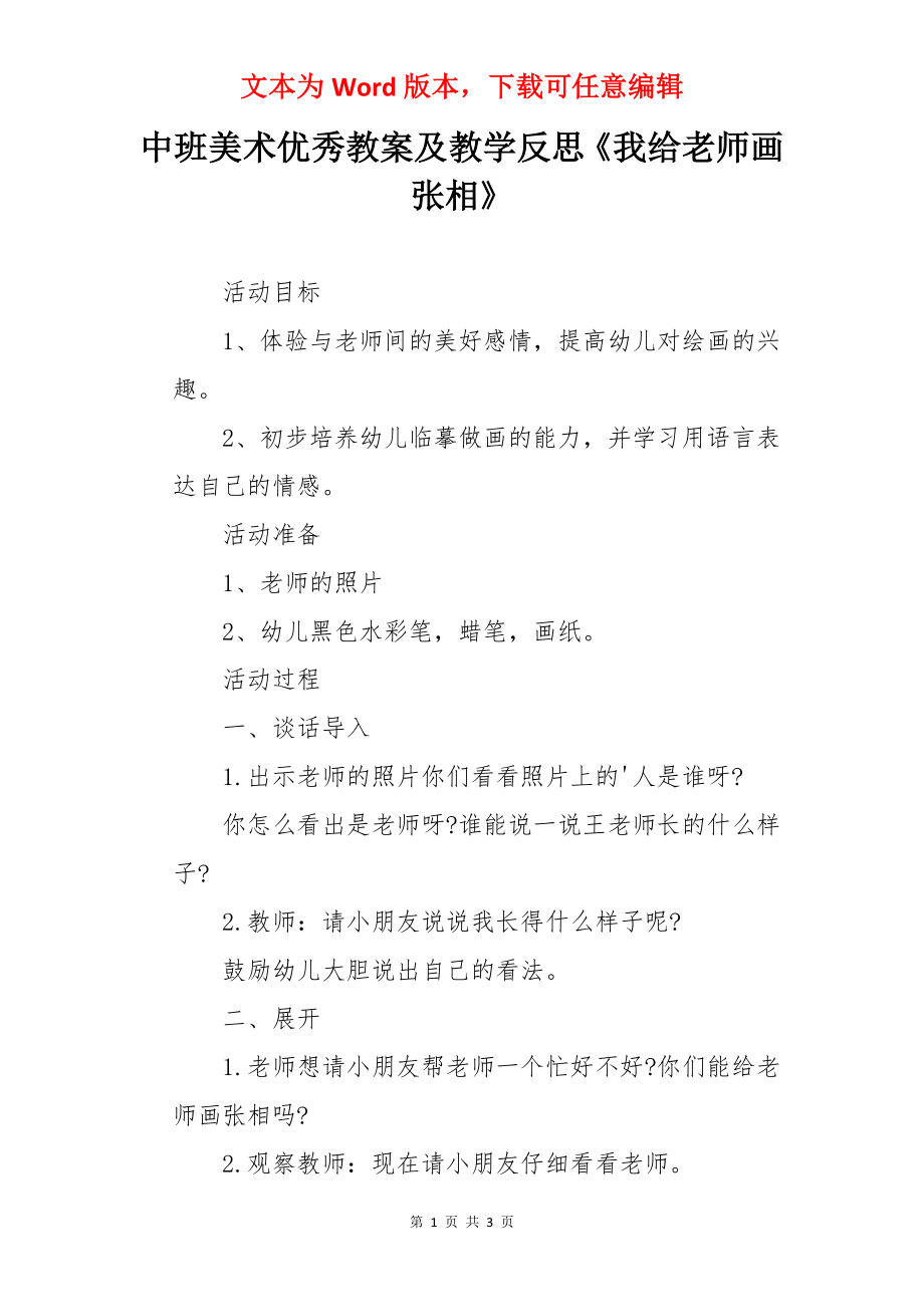 中班美术优秀教案及教学反思《我给老师画张相》.docx_第1页