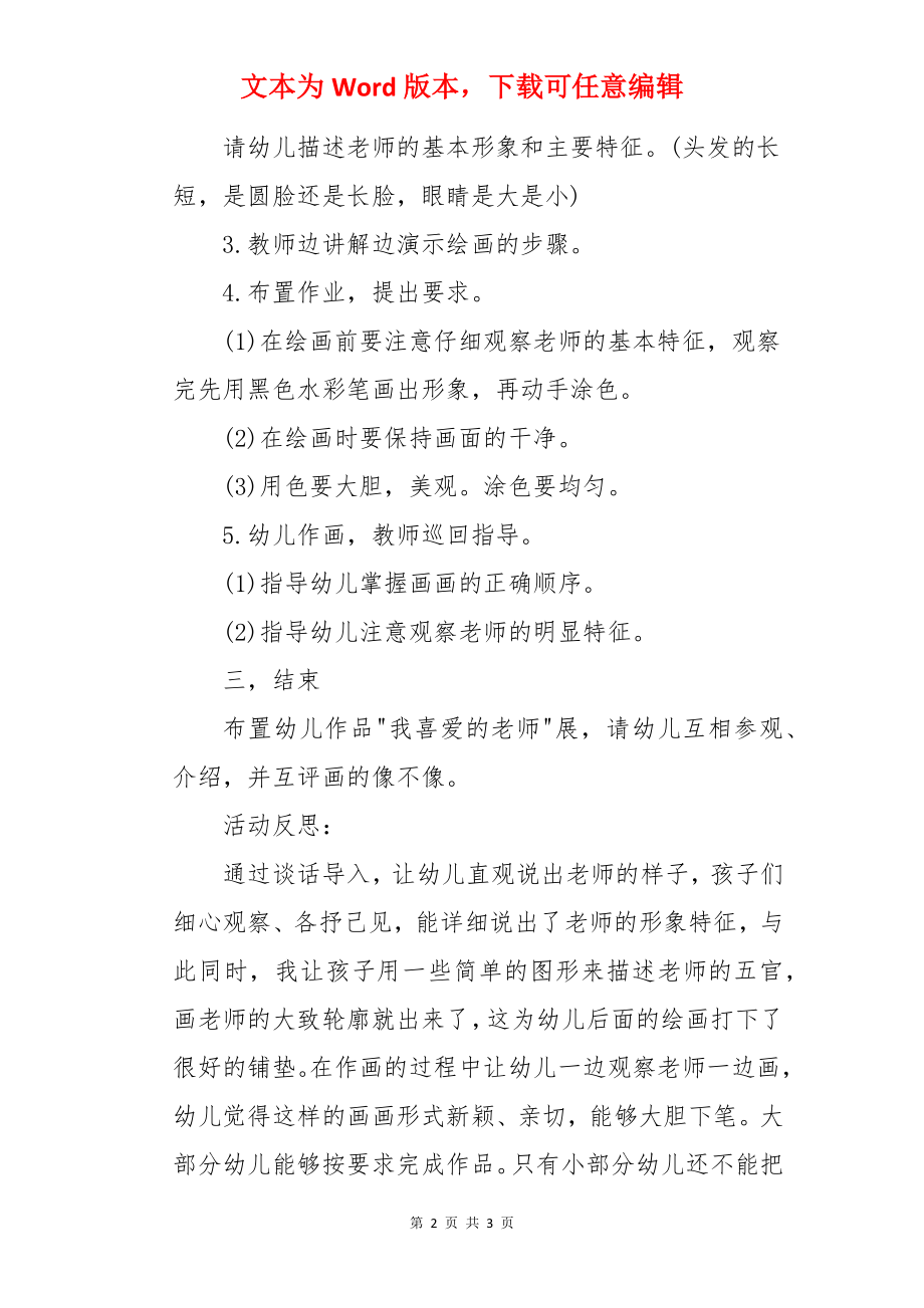 中班美术优秀教案及教学反思《我给老师画张相》.docx_第2页