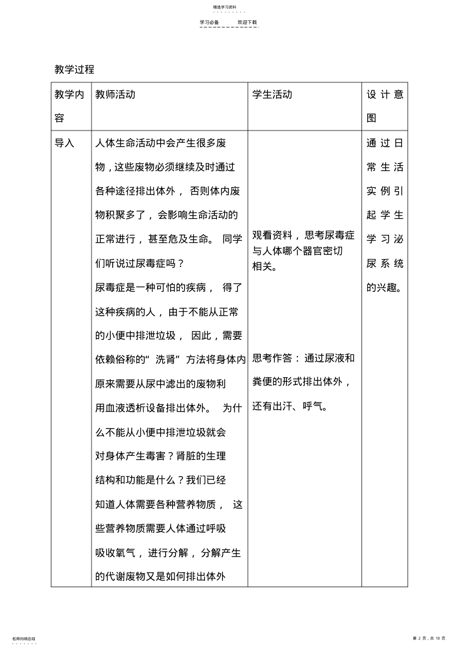 2022年第五章人体内废物的排出教学设计 .pdf_第2页