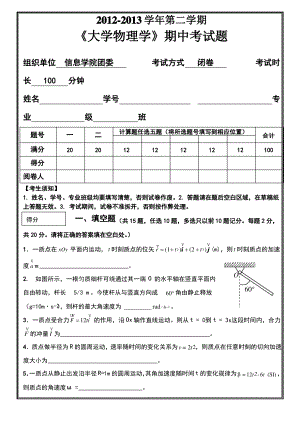 大学物理期中试题.pdf