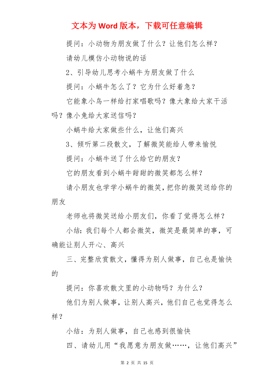 中班语言活动教案：微笑.docx_第2页