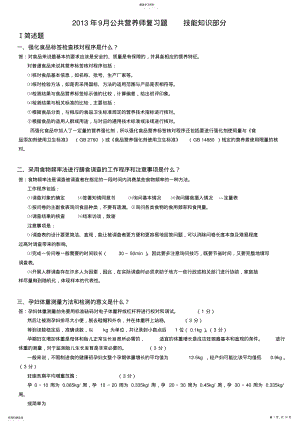 2022年公共营养师二级复习题--技能部分 .pdf