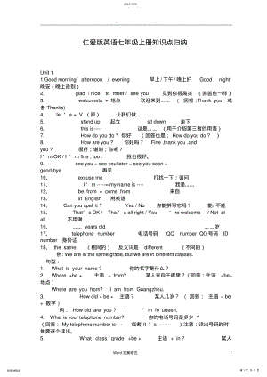 2022年仁爱版英语七年级知识点归纳 .pdf