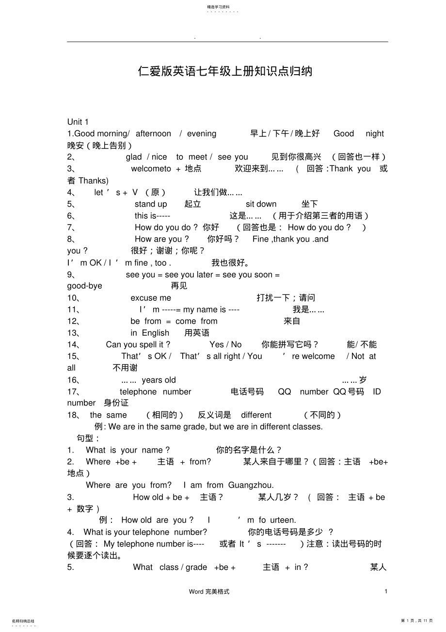 2022年仁爱版英语七年级知识点归纳 .pdf_第1页