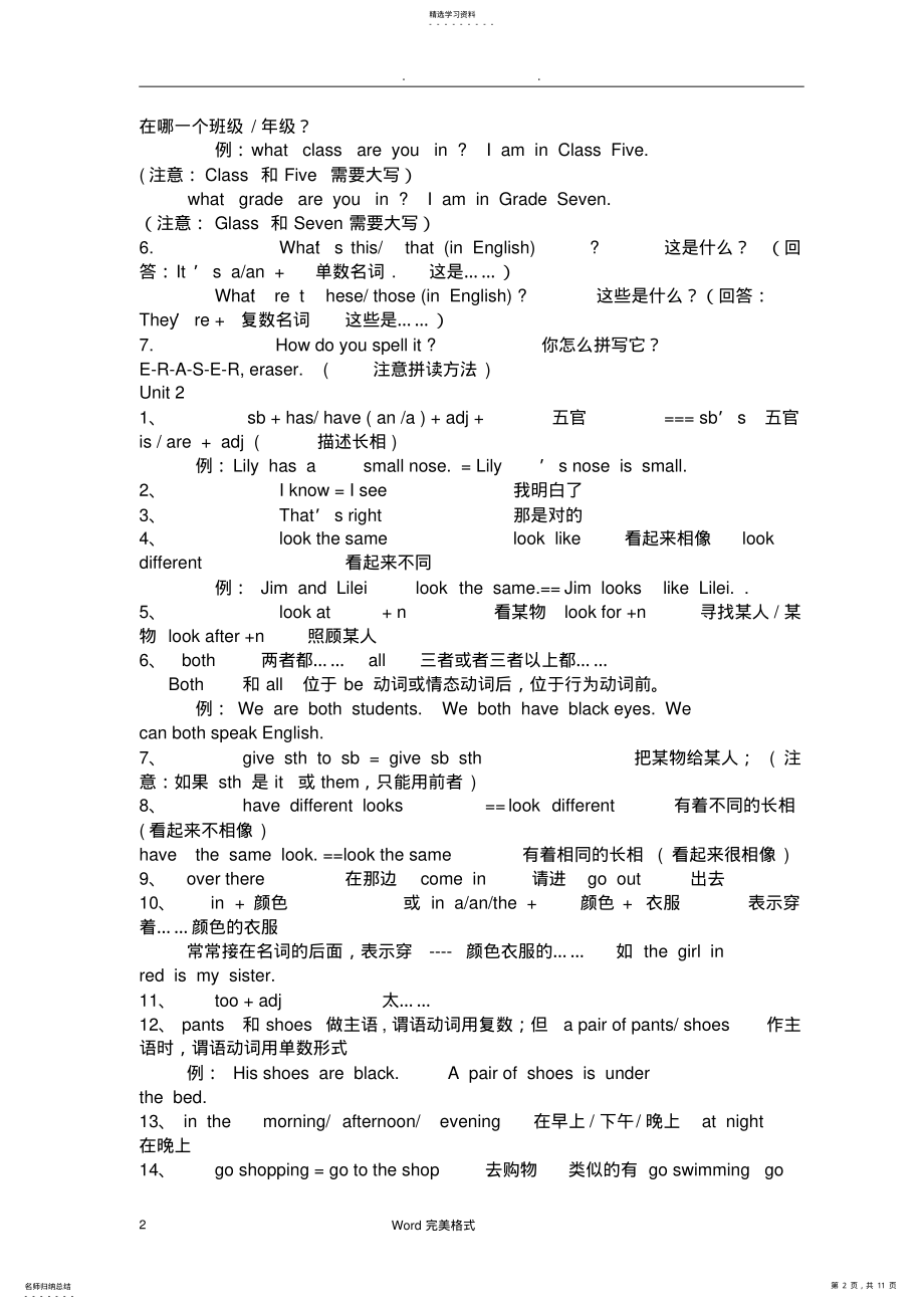 2022年仁爱版英语七年级知识点归纳 .pdf_第2页