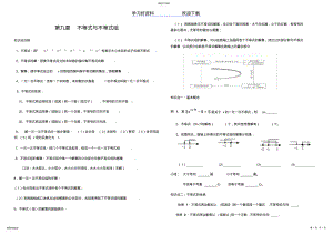 2022年第九章-不等式与不等式组--复习提纲 .pdf