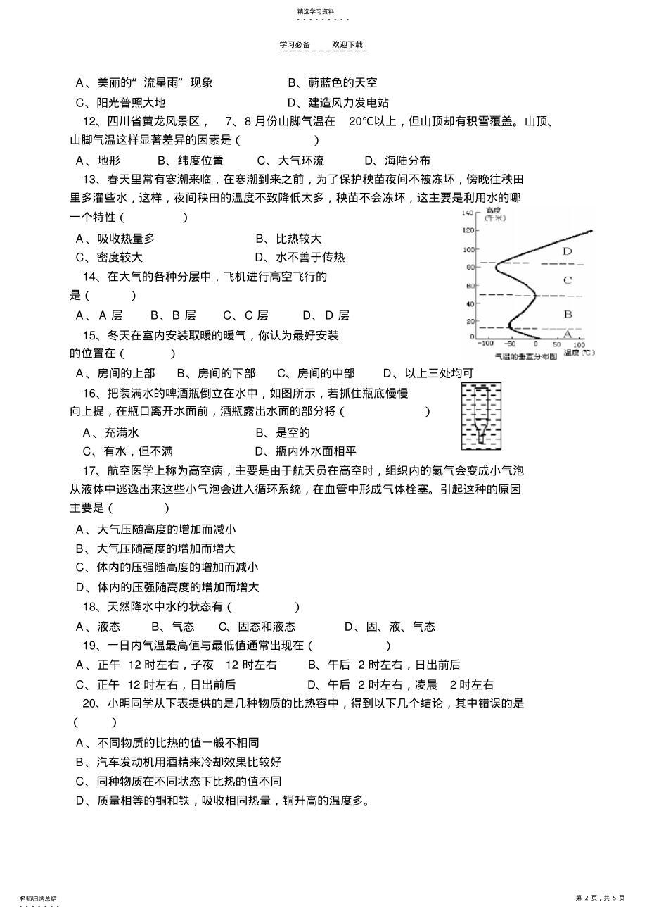 2022年八年级科学第二单元考试卷 .pdf_第2页