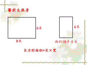 苏教版四年级数学(下册)解决问题的策略画图ppt课件.ppt