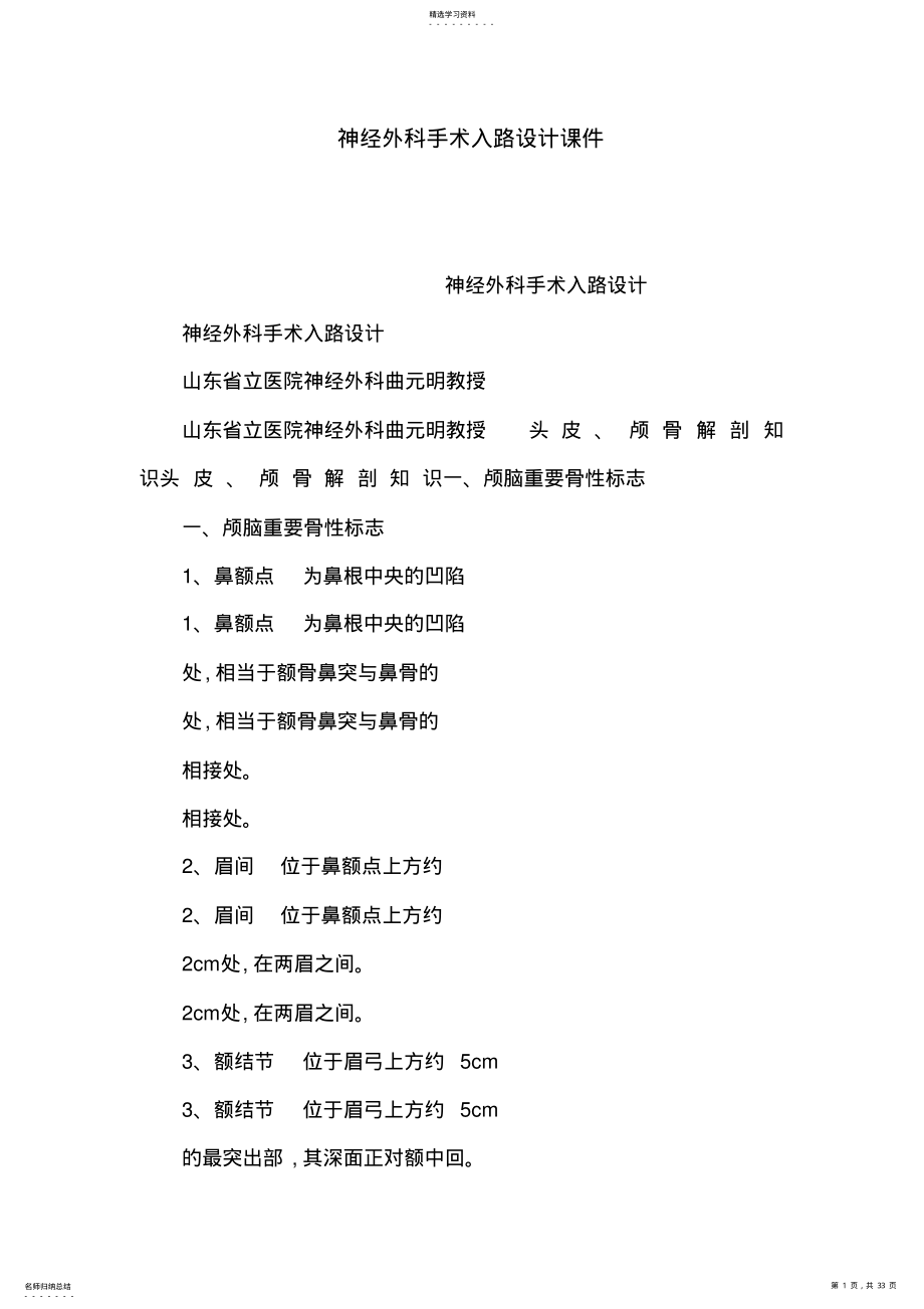 2022年神经外科手术入路设计课件 .pdf_第1页