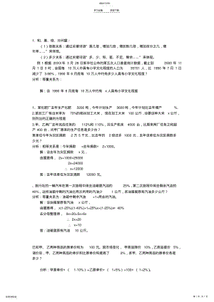 2022年人教版数学七年级上册第三单元实际应用练习实际问题与一元一次方程 .pdf