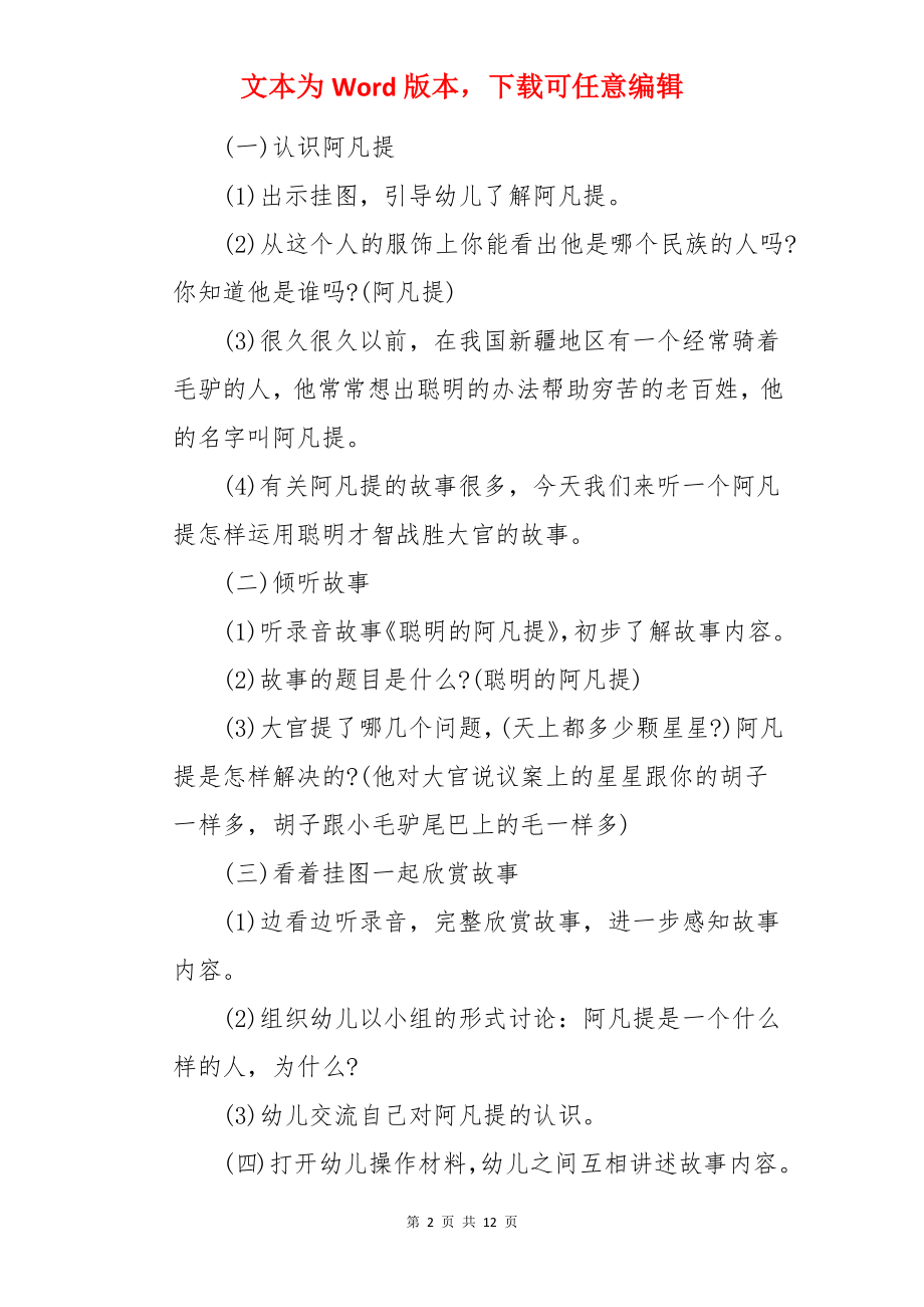 《聪明的阿凡提》语言教案.docx_第2页