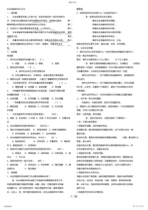 2022年社会调查研究与方法 .pdf