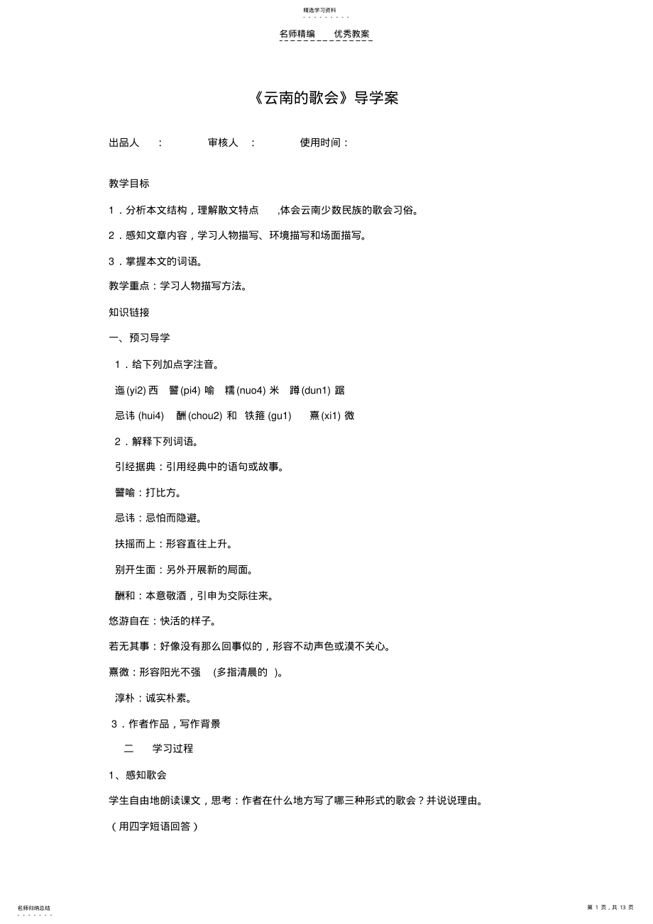 2022年八下语文第四单元导学案 .pdf_第1页