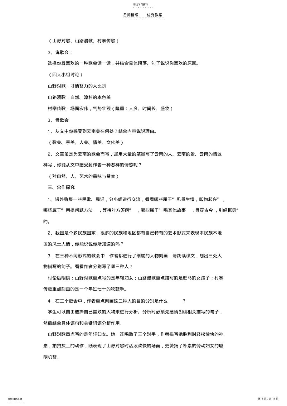 2022年八下语文第四单元导学案 .pdf_第2页