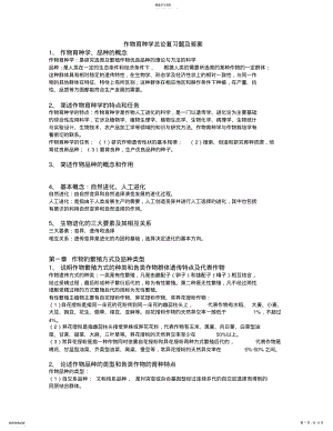 2022年作物育种学总论复习题及答案 .pdf