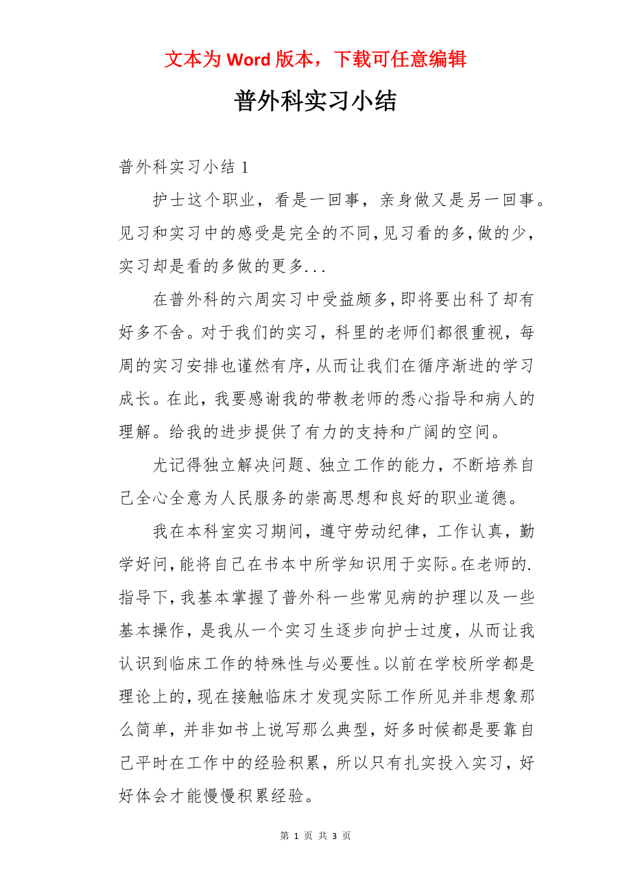 普外科实习小结.docx_第1页